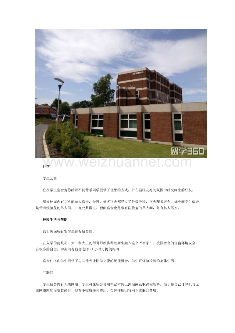 纽曼大学商务管理专业回国就业.doc_第2页