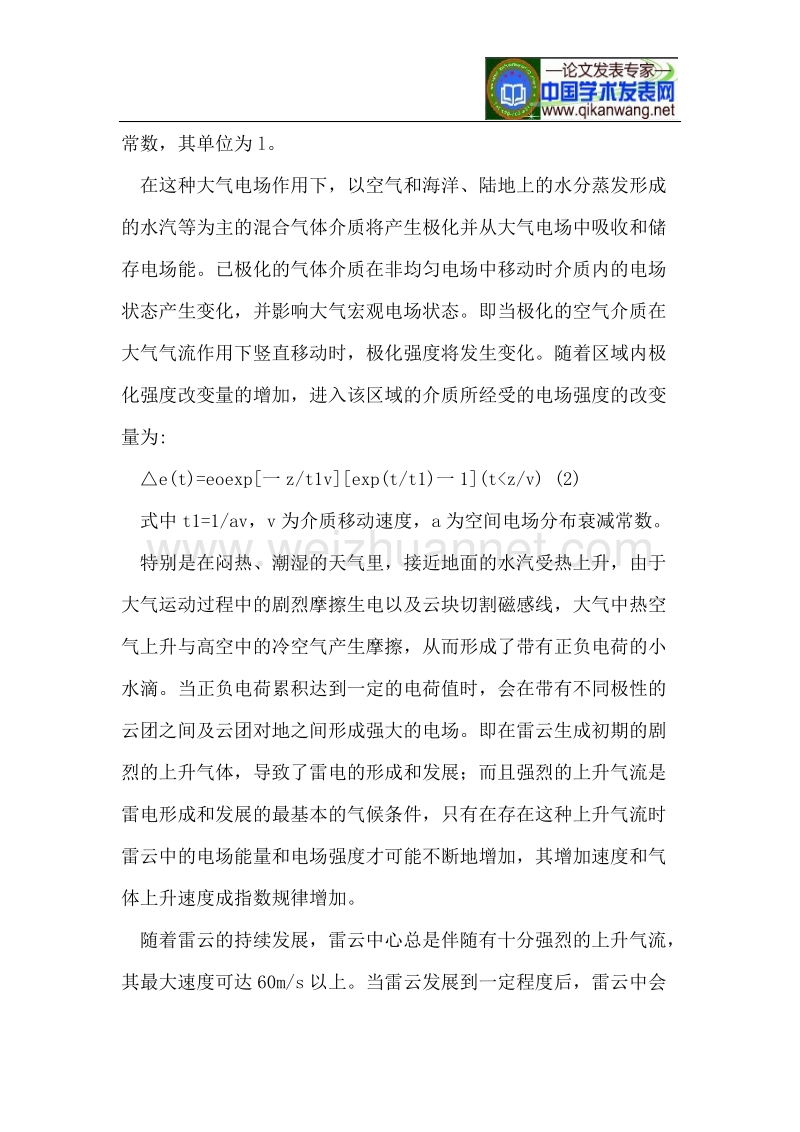 对雷电的形成与发展对建筑塔吊感应高压电的影响研究分析.doc_第3页