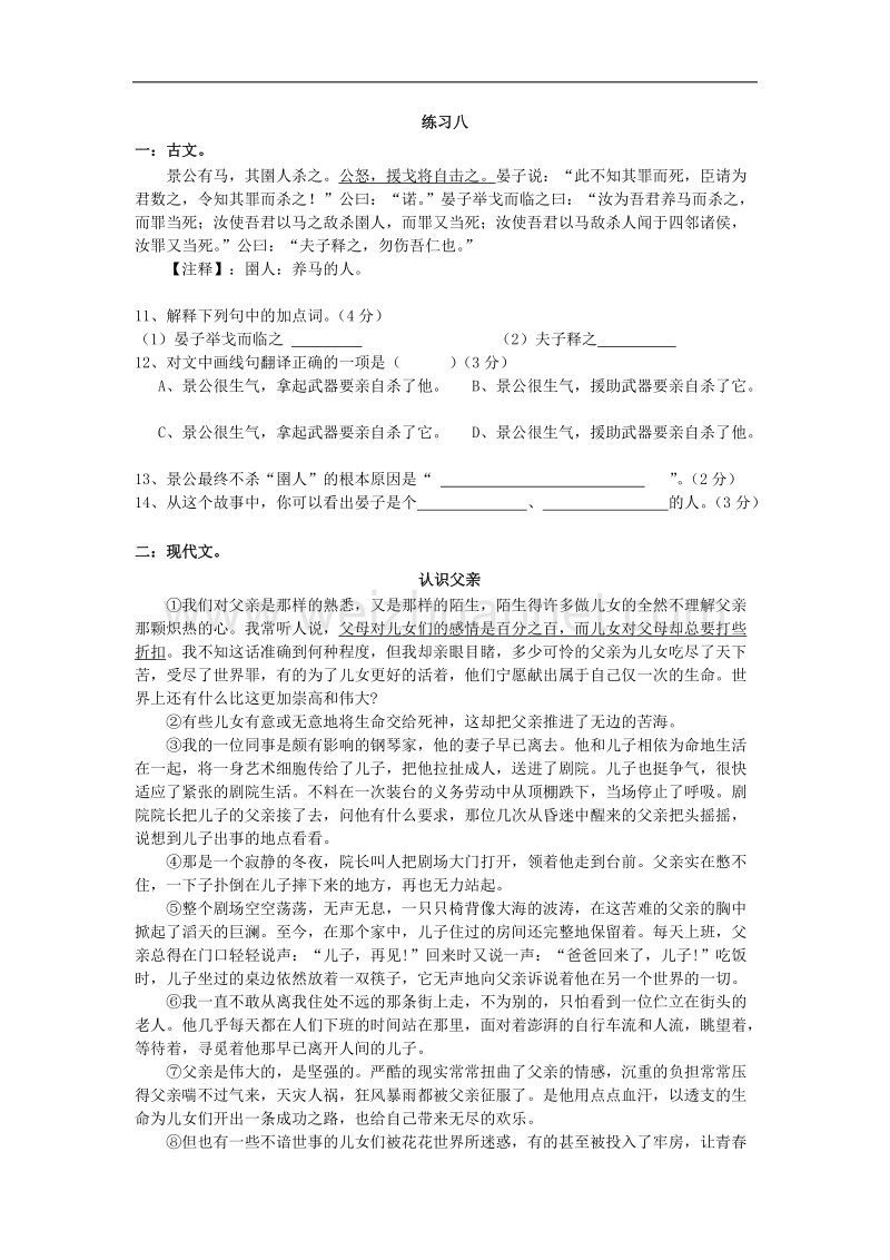 认识父亲阅读答案.docx_第1页