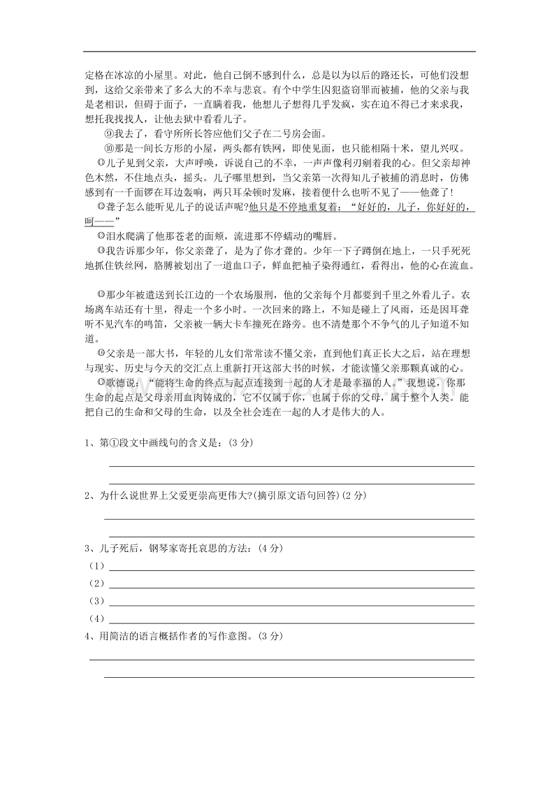 认识父亲阅读答案.docx_第2页