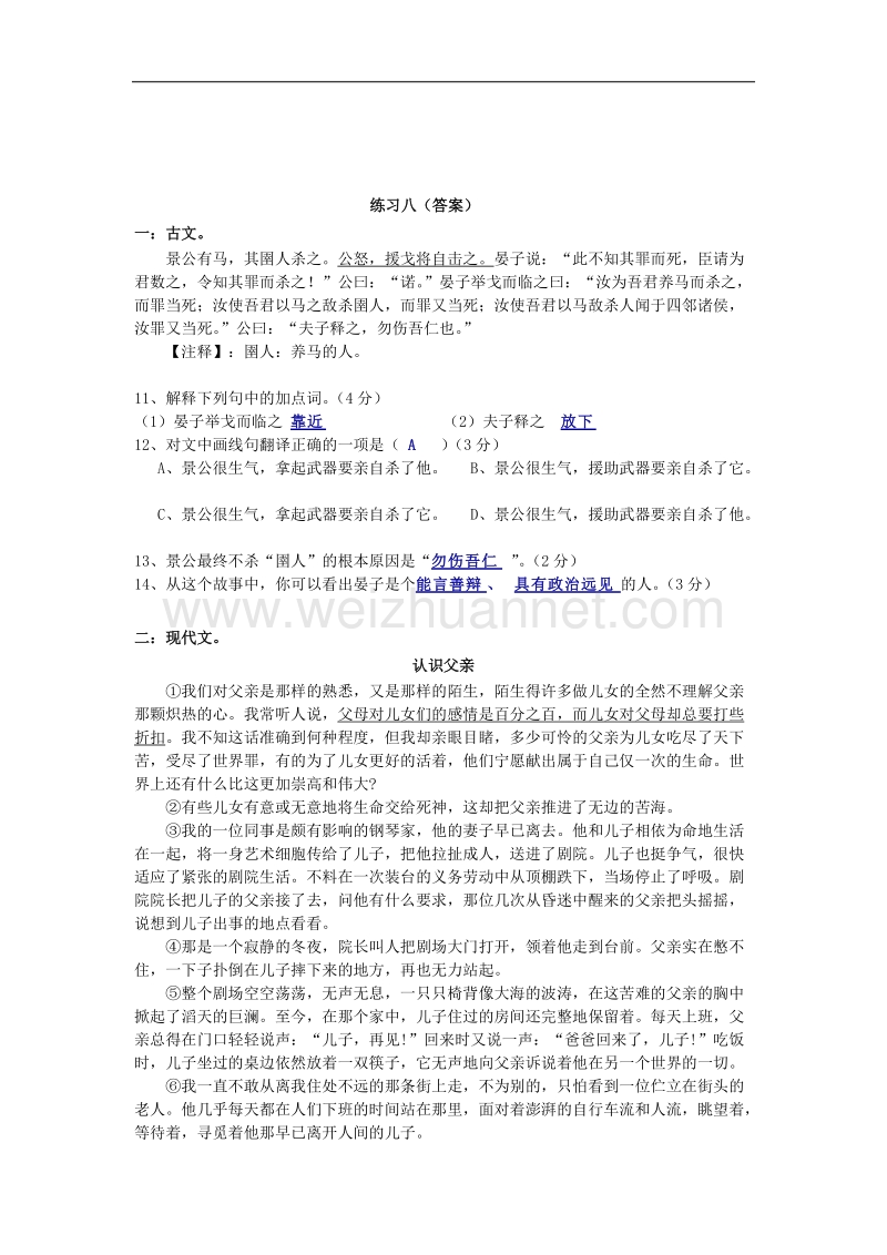 认识父亲阅读答案.docx_第3页