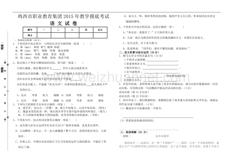 高一语文测试题.doc_第1页