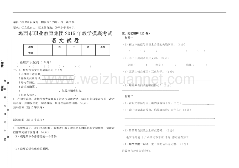 高一语文测试题.doc_第3页