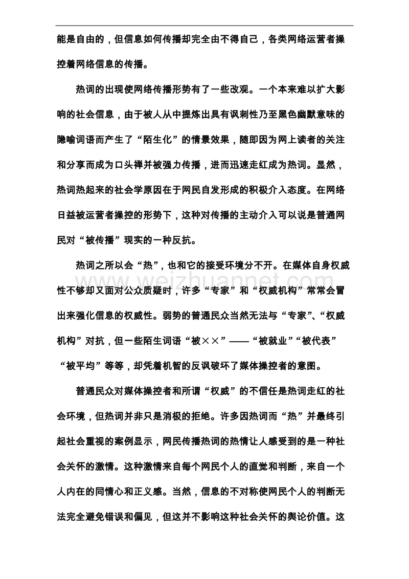 高中语文必修1粤教版习题：第三单元 散文 单元质量检测三  word版含解析.doc_第2页