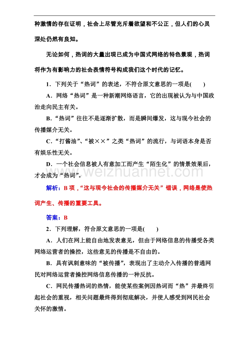 高中语文必修1粤教版习题：第三单元 散文 单元质量检测三  word版含解析.doc_第3页