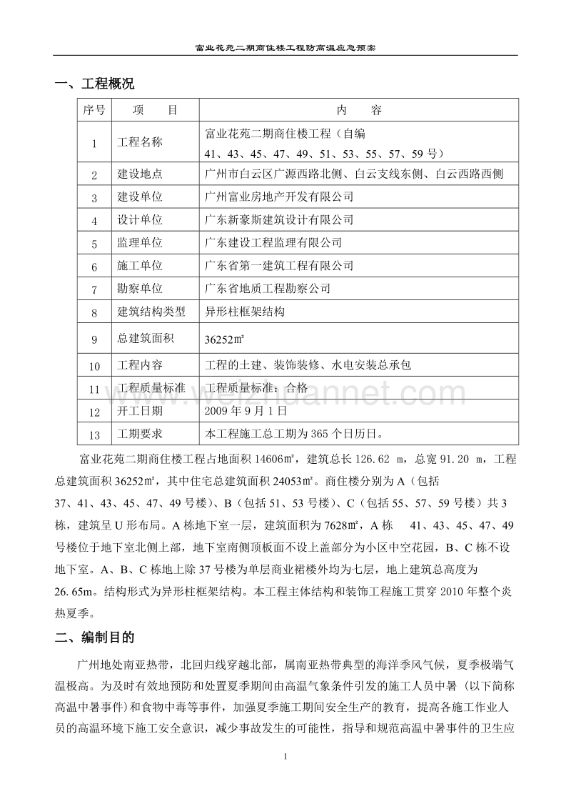 防高温专项应急预案(已完成).doc_第2页