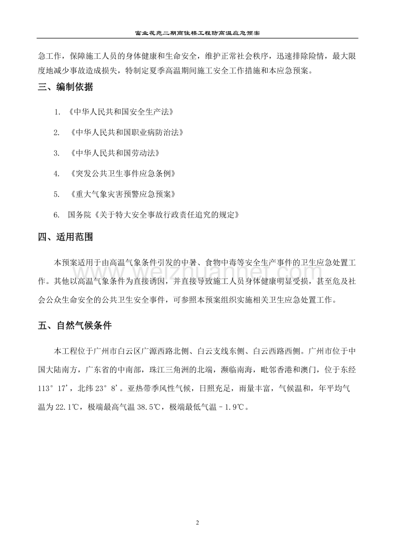 防高温专项应急预案(已完成).doc_第3页