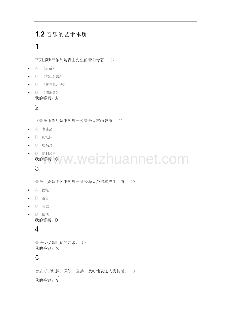 音乐鉴赏课后练习及答案.docx_第2页