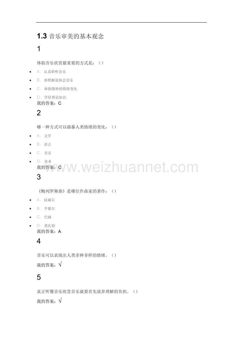 音乐鉴赏课后练习及答案.docx_第3页