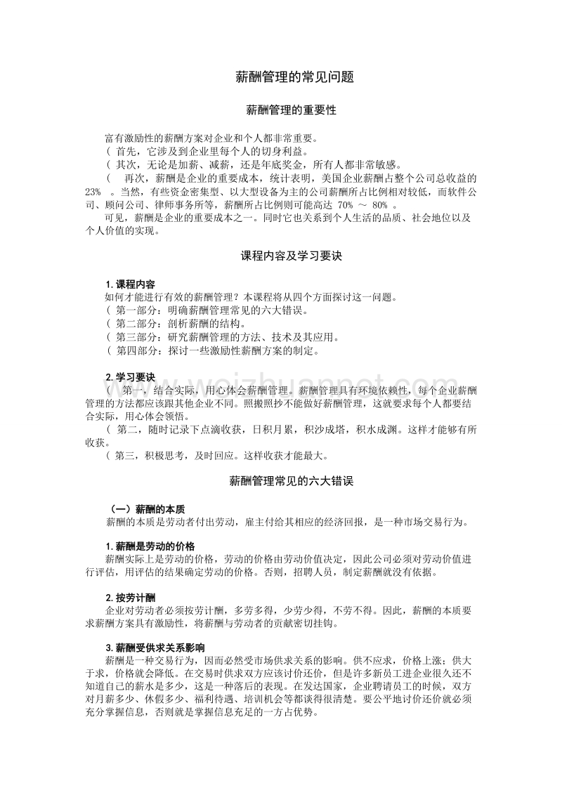 薪酬管理的常见问题.doc_第1页