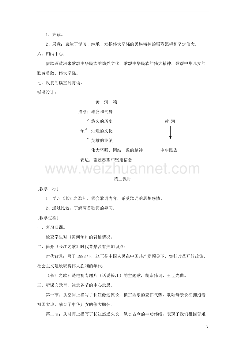 2017年秋七年级语文上册 4 长江之歌教案 浙教版.doc_第3页