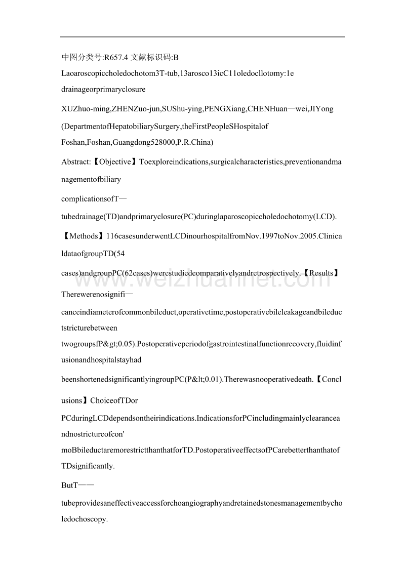 腹腔镜胆总管切开术：t管引流还是一期缝合.doc_第2页