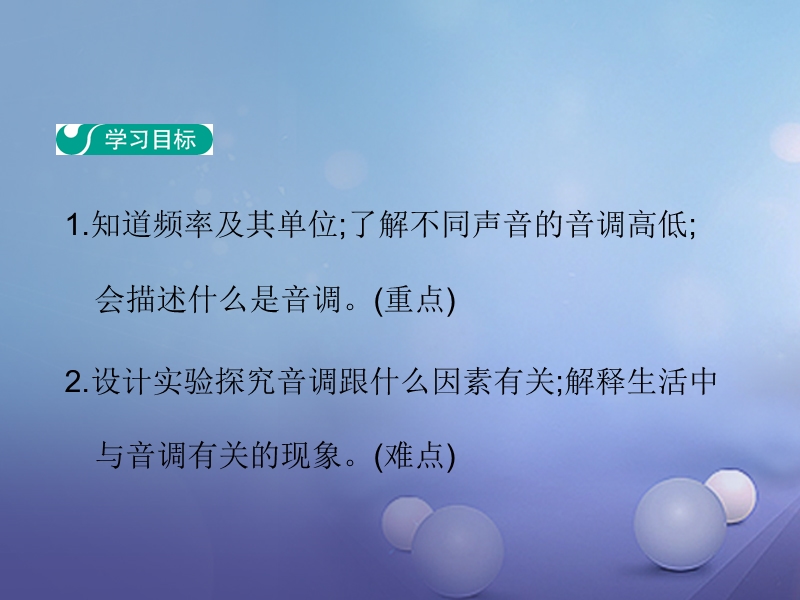 2017_2018学年八年级物理上册2.2我们怎样区分声音教学课件新版粤教沪.ppt_第2页