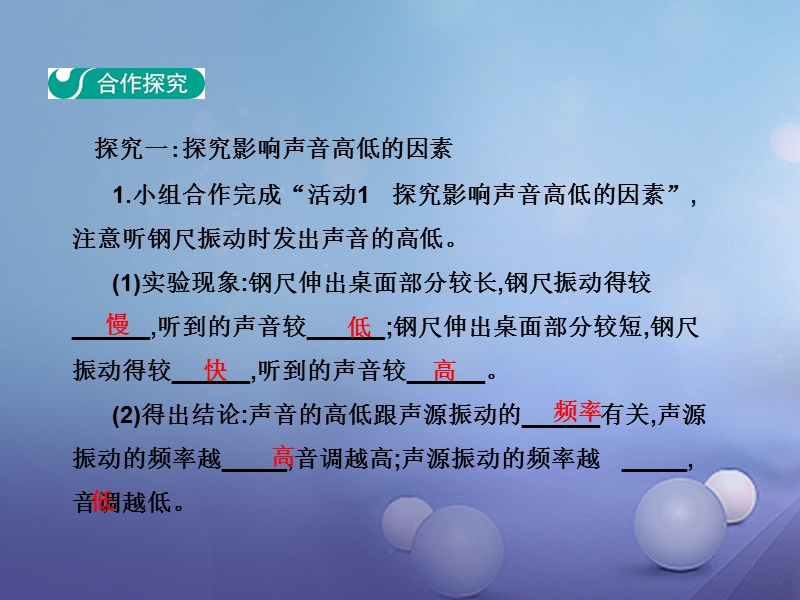 2017_2018学年八年级物理上册2.2我们怎样区分声音教学课件新版粤教沪.ppt_第3页