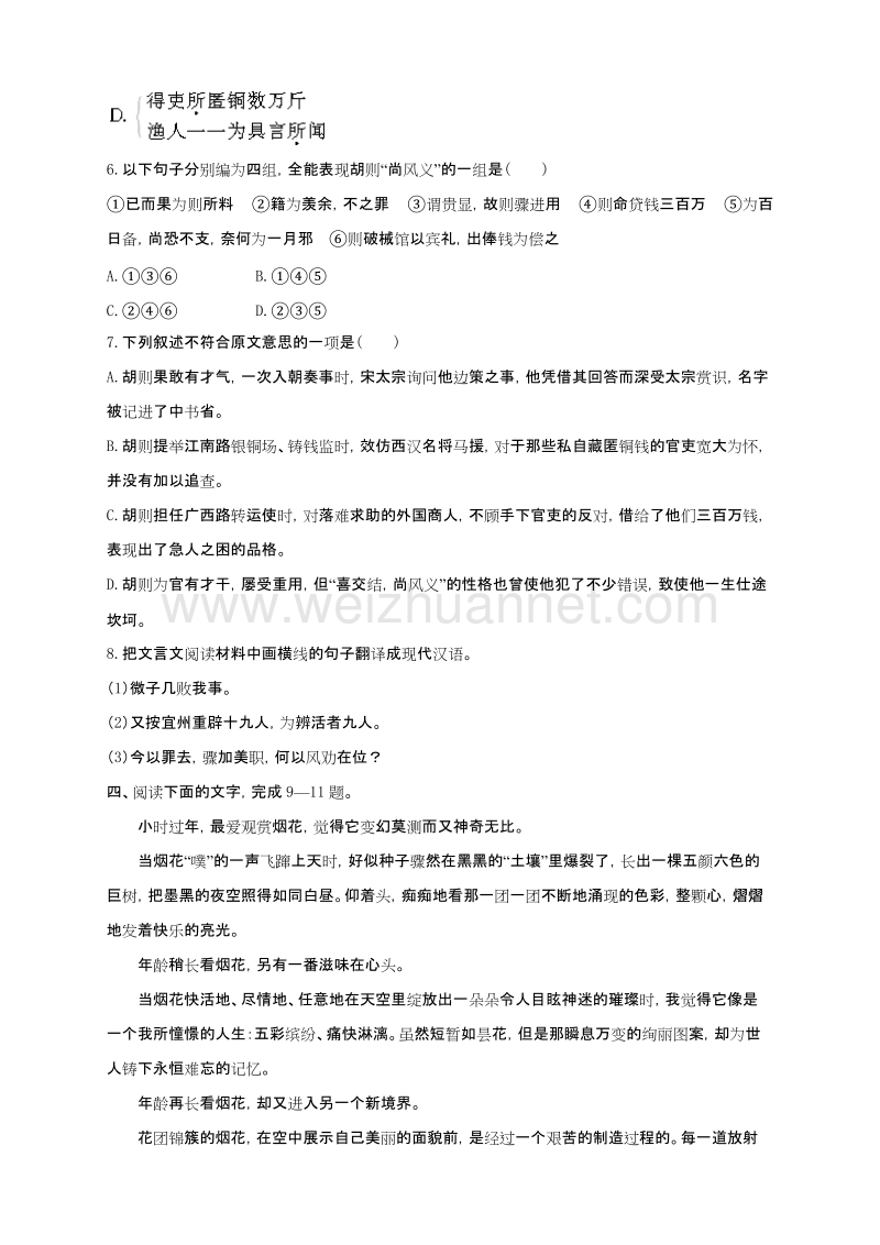 高中语文（粤教版）选修系列《论语选读》自我小测：11行而有礼.doc_第3页