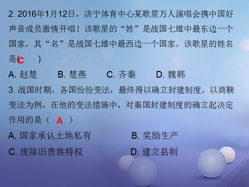 2017_2018学年七年级历史上册第2单元夏商周时期早期国家的产生与社会变革第7课战国时期的社会变化课堂十分钟课件新人教版.ppt_第2页