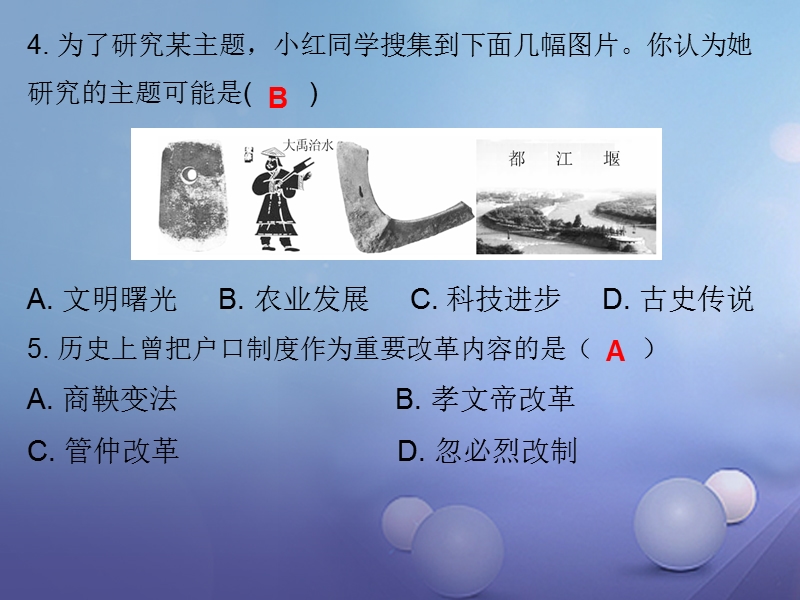 2017_2018学年七年级历史上册第2单元夏商周时期早期国家的产生与社会变革第7课战国时期的社会变化课堂十分钟课件新人教版.ppt_第3页