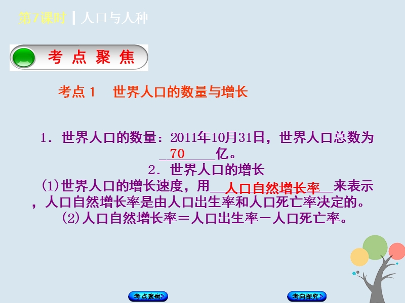 （连云港专版）2018年中考地理 七上 第四、五章 居民与聚落 第7课时 人口与人种复习课件.ppt_第2页