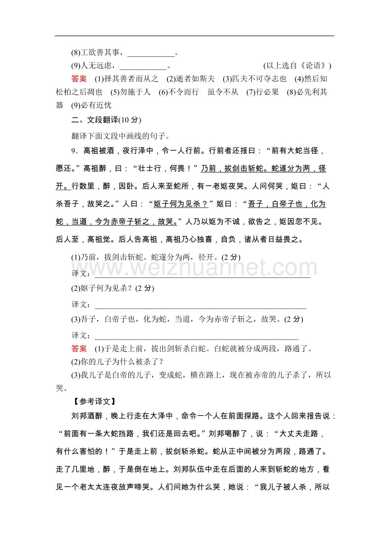 高二语文同步练习：专题三、四检测卷（苏教版选修《史记》选读）.doc_第3页