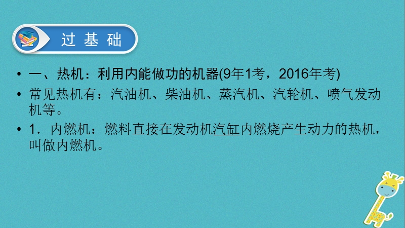 2018年中考物理总复习 第三板块 能量 第19课时 热机 热机的效率 能量的转化和守恒课件.ppt_第3页