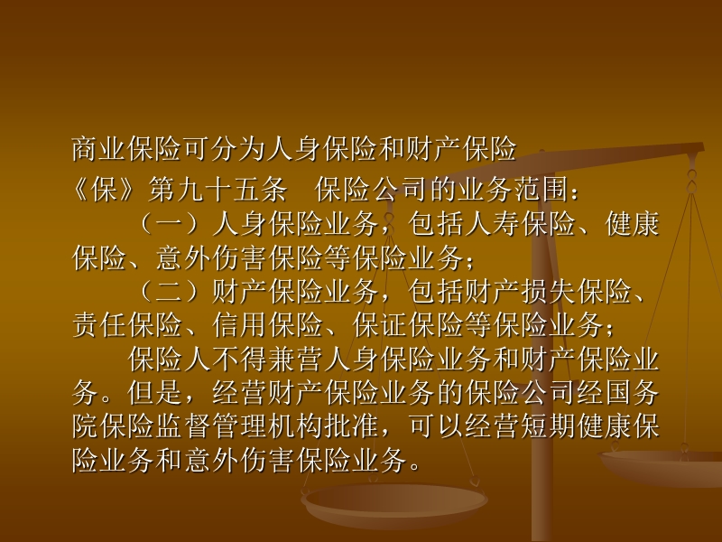 第一讲-保险合同概述.ppt_第3页