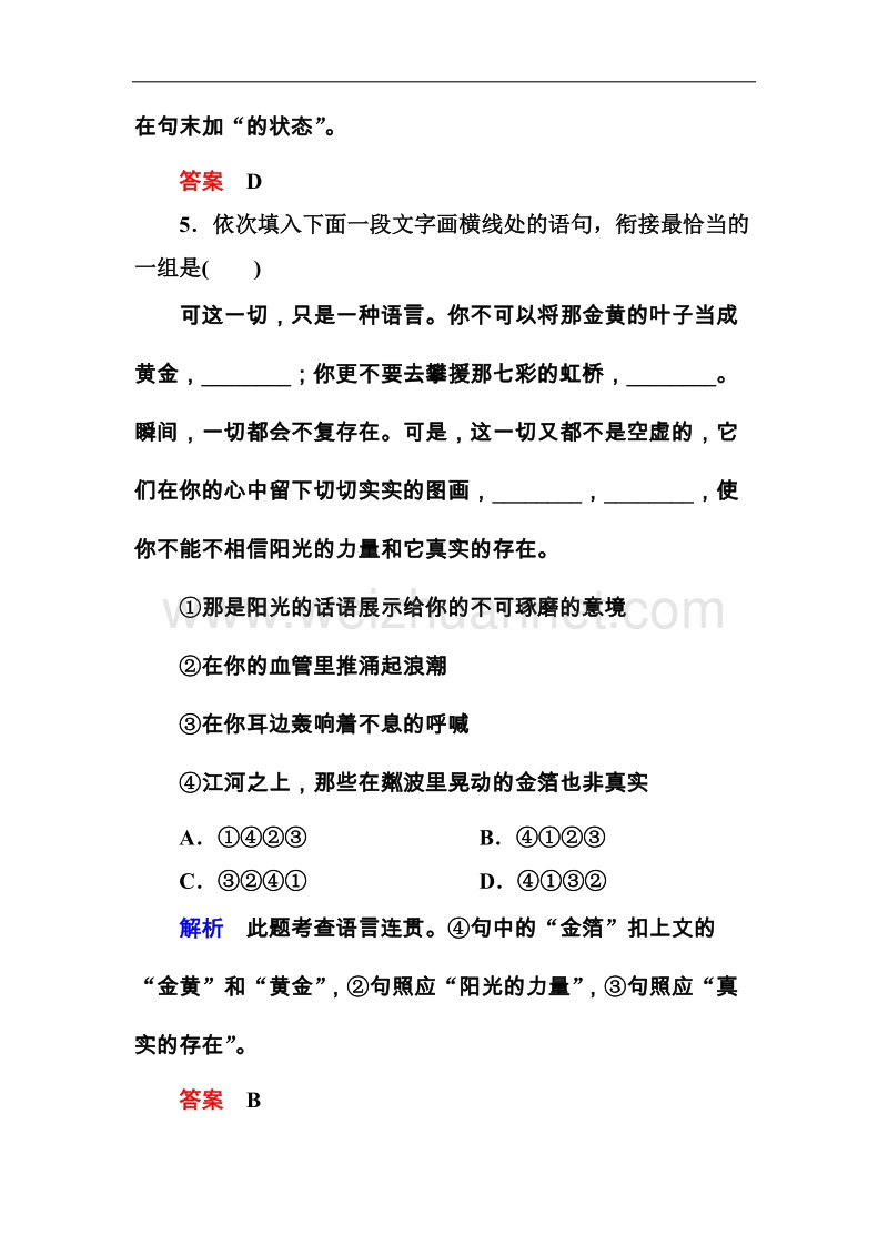 高一语文粤教版必修三双基限时练：2.3 寂静的春天（节选）.doc_第3页