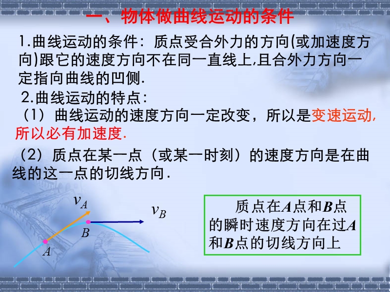 运动的合成和分解.ppt_第2页