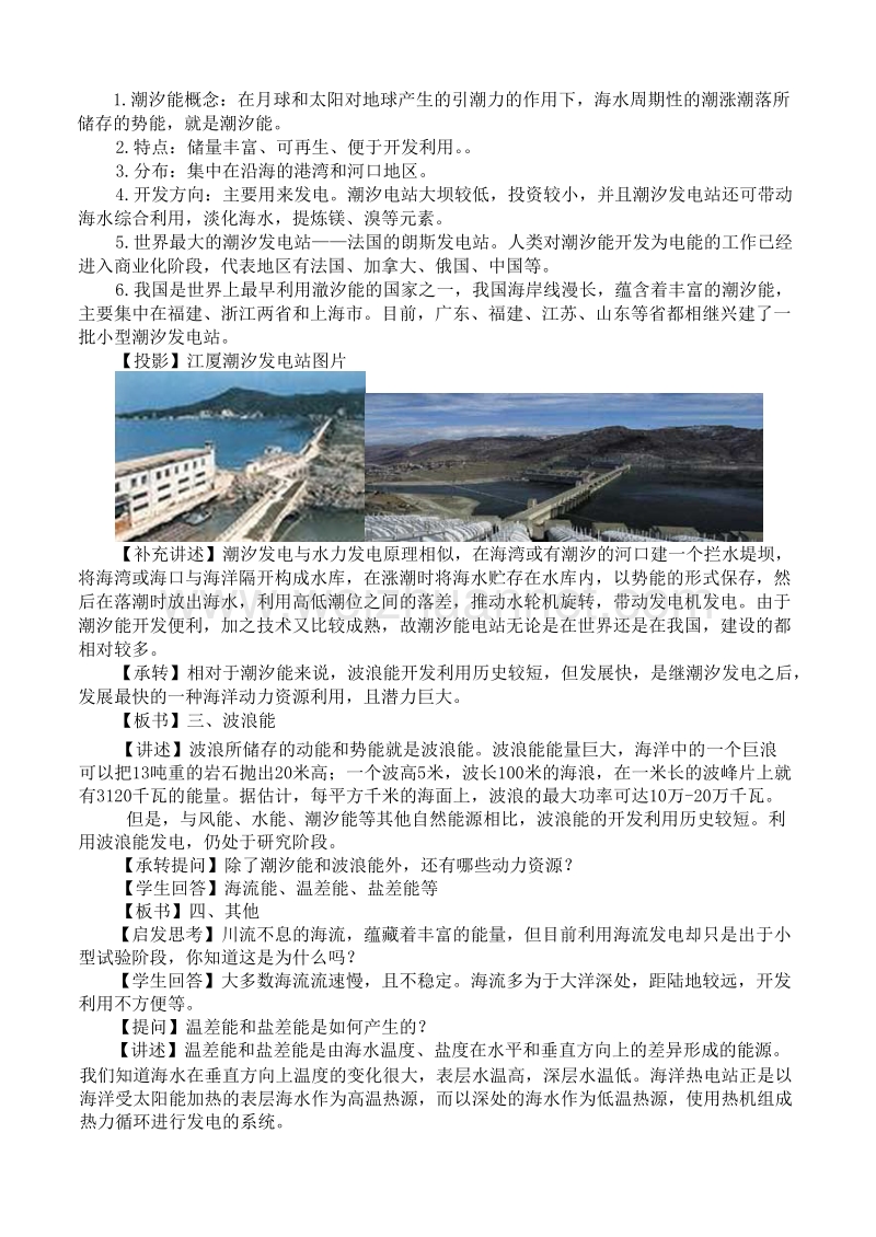 高中地理第四章海洋开发44海洋动力资源湘教版2!.doc_第2页