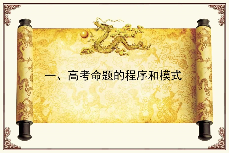 高考化学命题技术.ppt_第2页