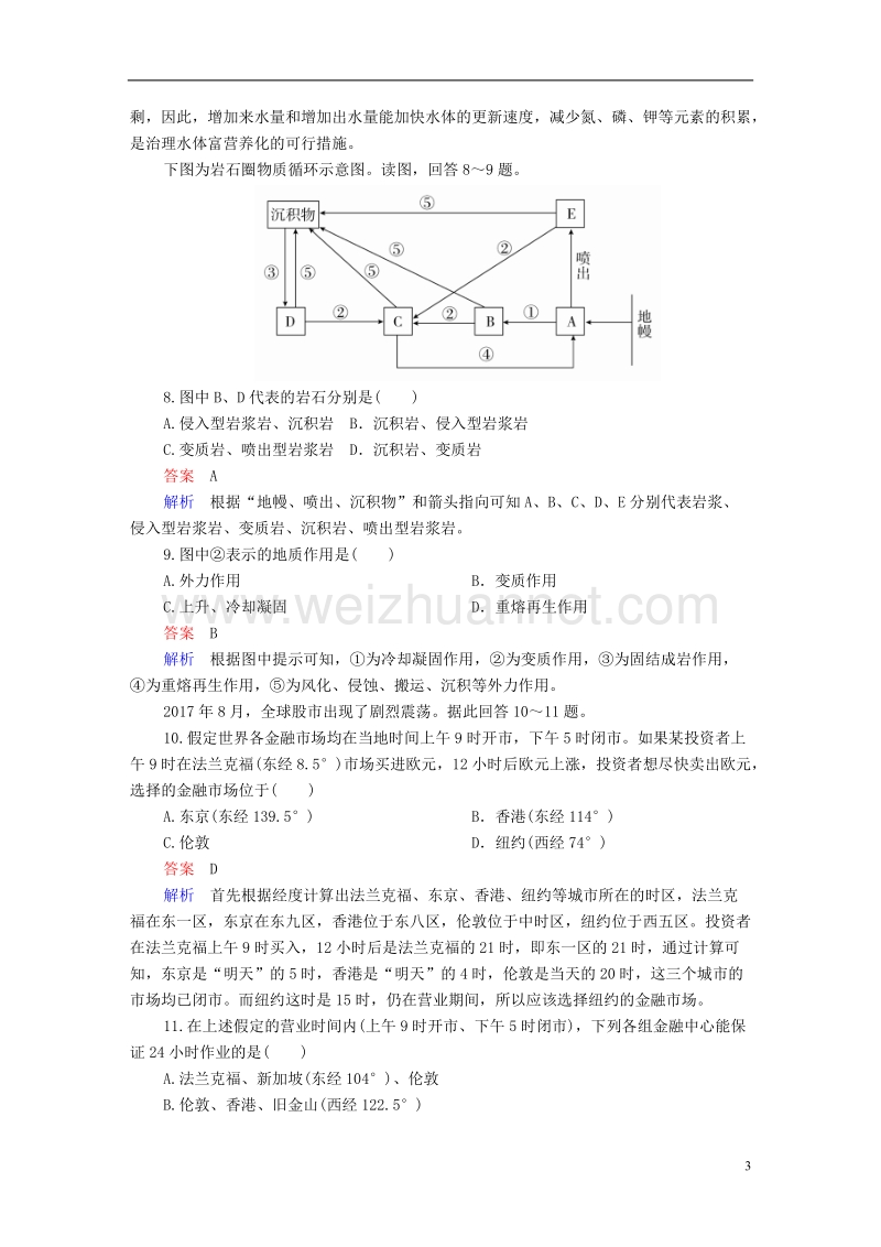 （全国通用）2018年高考地理二轮复习 第三篇 备考与冲刺 专题一 选择题题型突破 技法探究4 尝试验证——代入法素能特训.doc_第3页