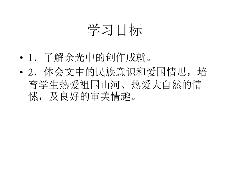 高中语文（粤教版选修中国现代散文选读）教学课件：第14课《听听那冷雨》 （共67张ppt）.ppt_第3页