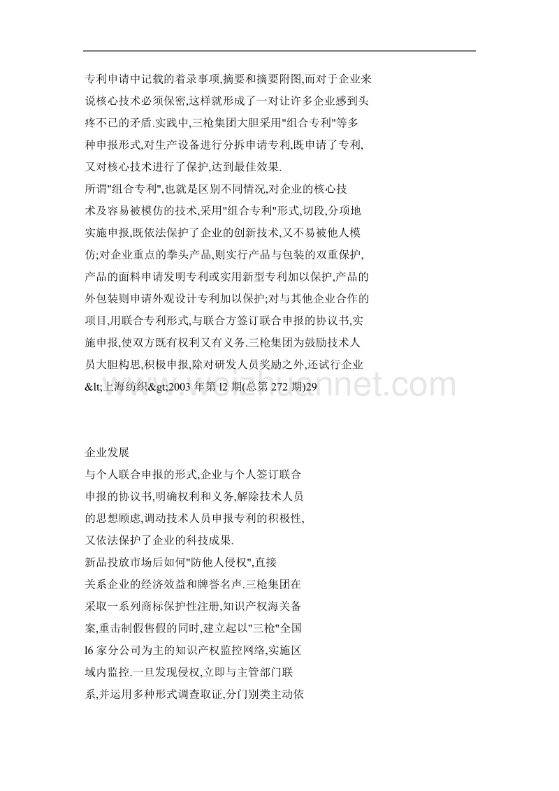 防侵他人 权 防他人侵权——三枪集团重视专利检索见成效.doc_第2页