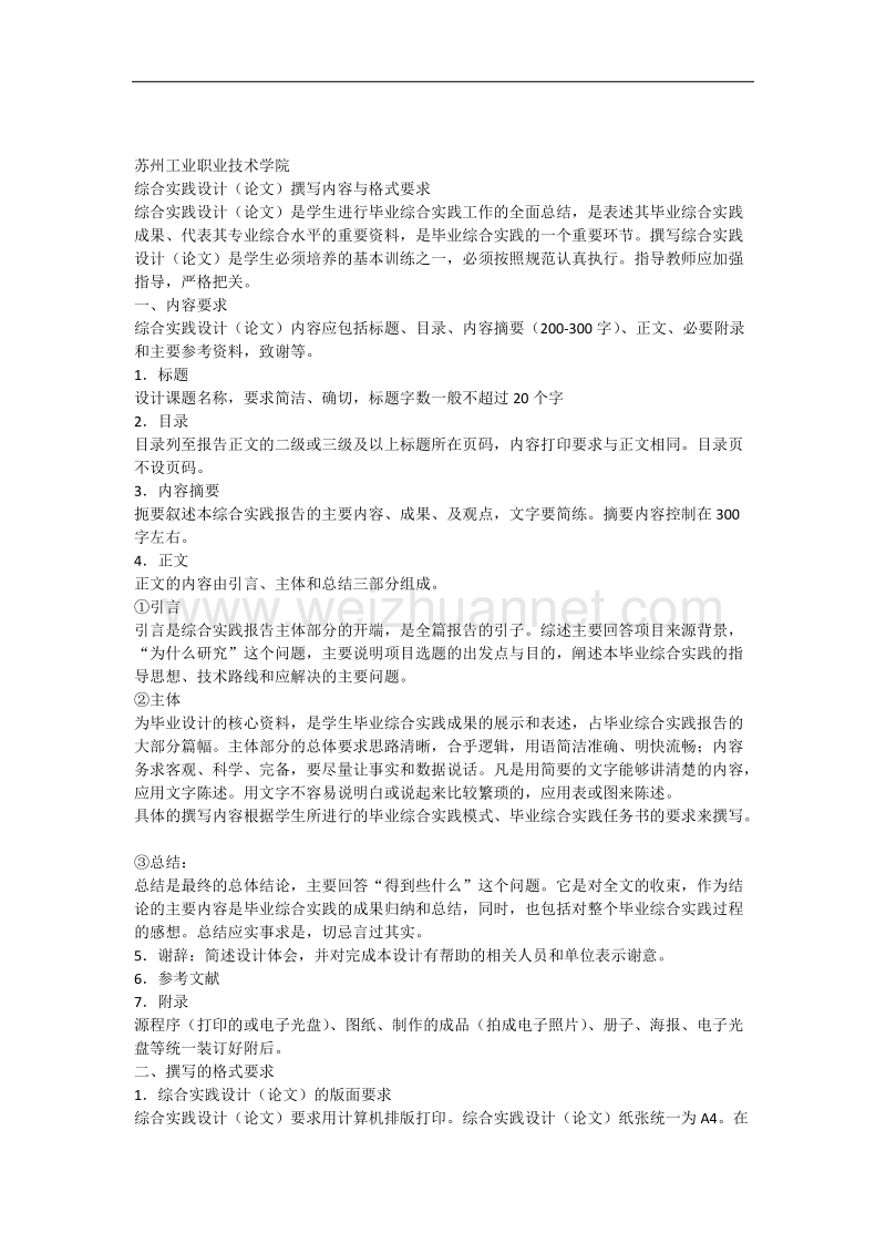 综合实践报告格式要求.docx_第1页