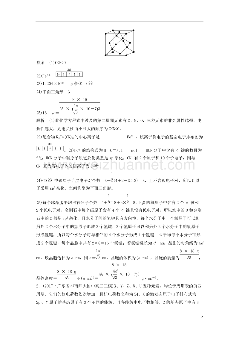 2018版高中化学二轮复习 高考压轴大题特训 题型六 物质结构与性质（选考）.doc_第2页