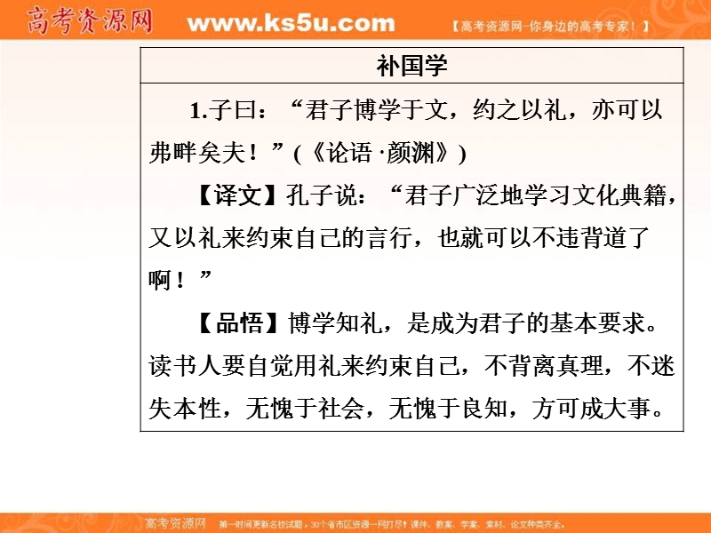 高中语文必修1粤教版课件：第二单元 5华罗庚.ppt_第3页