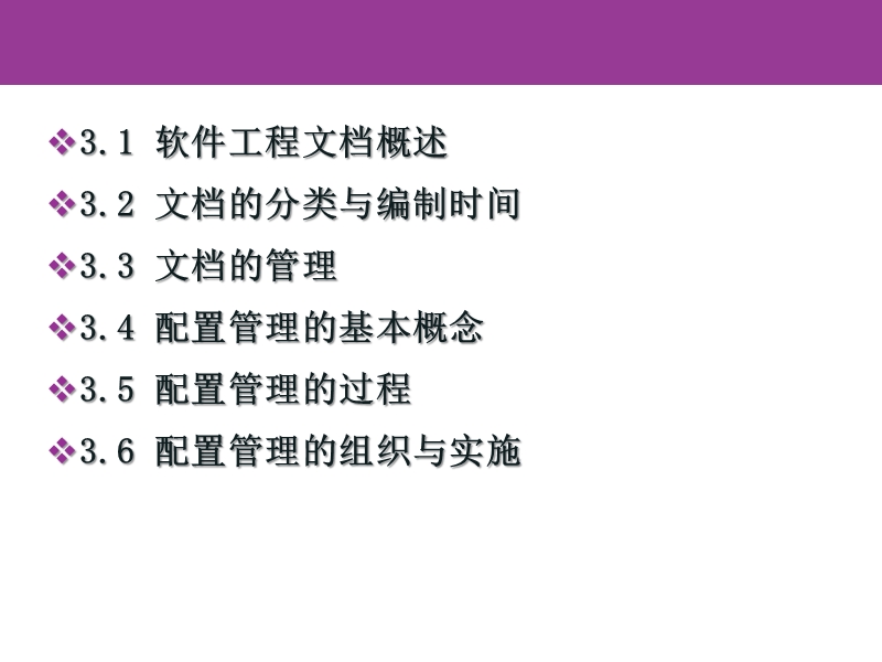 第三章-软件文档与配置管理.ppt.ppt_第2页