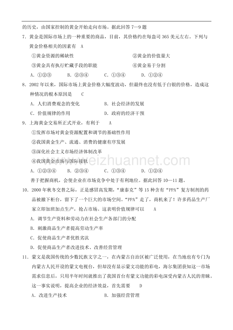 高一政 治商品经济与价值规律-综合练习人教版.doc.doc_第2页