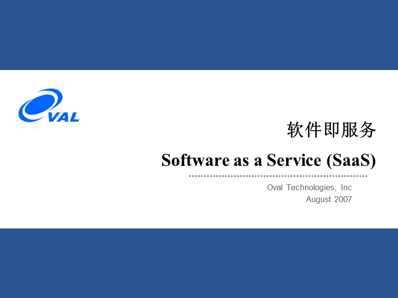 软件即服务-software-as-a-service-(saas).ppt_第1页