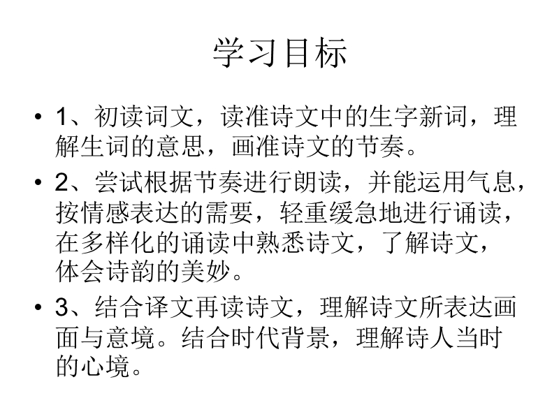 高中语文（苏教版选修唐诗宋词选读）教学课件：《客至》（杜甫）（共43张ppt）.ppt_第3页