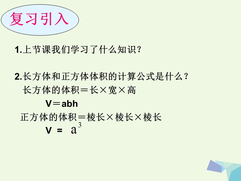 2017年五年级数学下册 4.5 组合体的体积课件3 沪教版.ppt_第3页