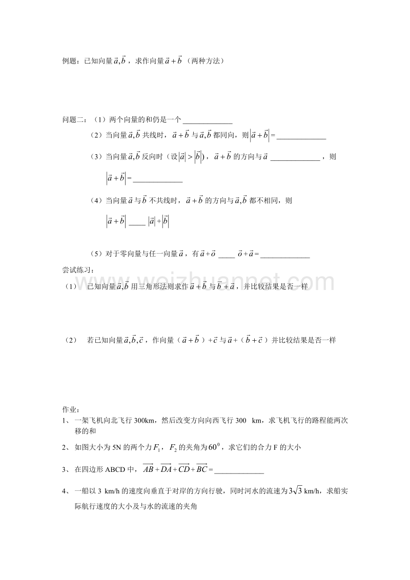 第五章 向量的加法学案2.doc_第2页