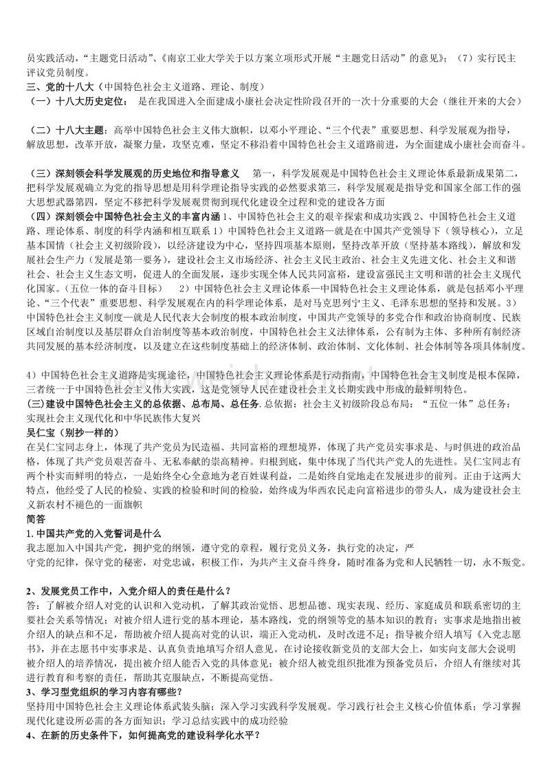 预备党员考试复习知识点.doc_第3页