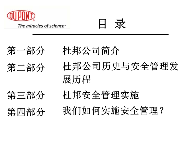 达到零伤害和零事故的目标.ppt_第2页