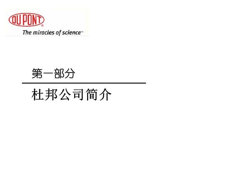 达到零伤害和零事故的目标.ppt_第3页