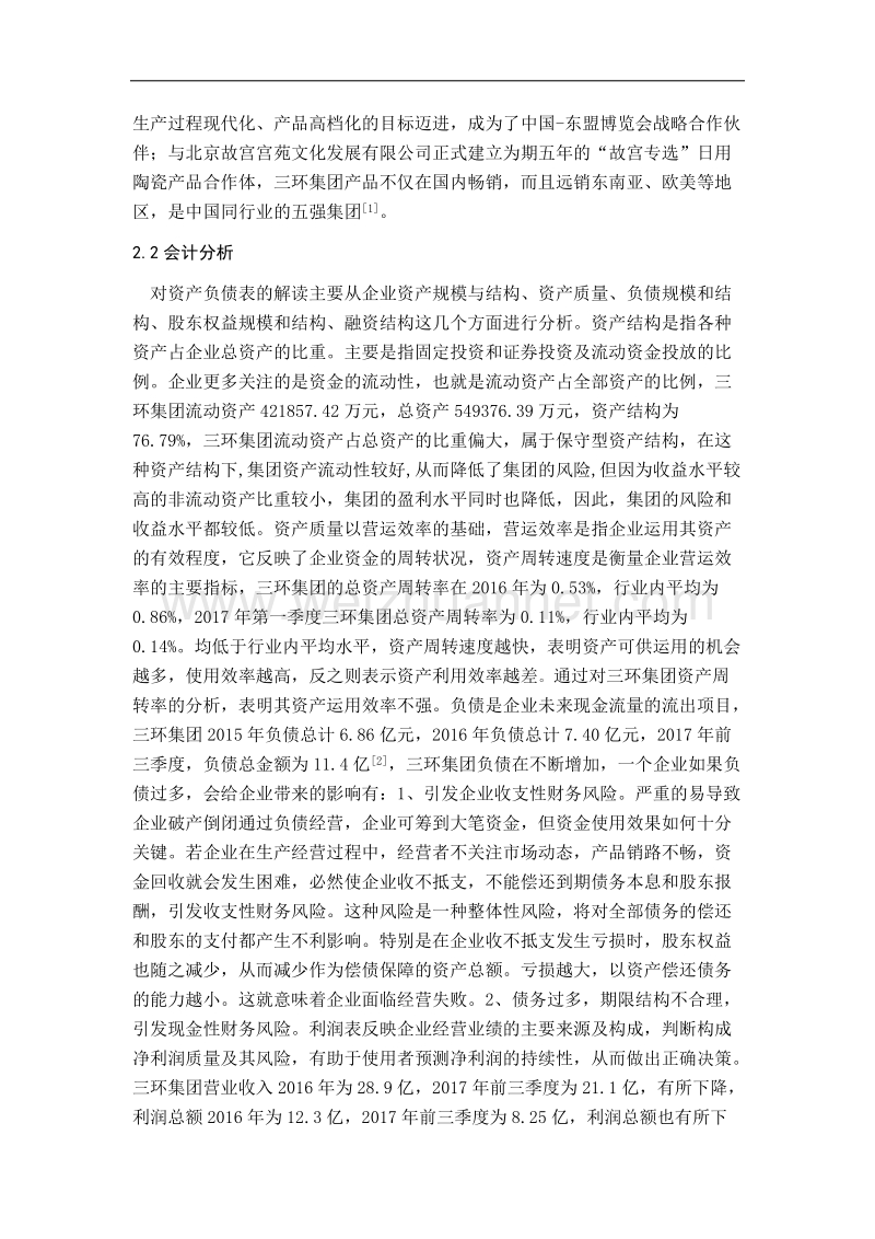 财务分析论文.docx_第3页