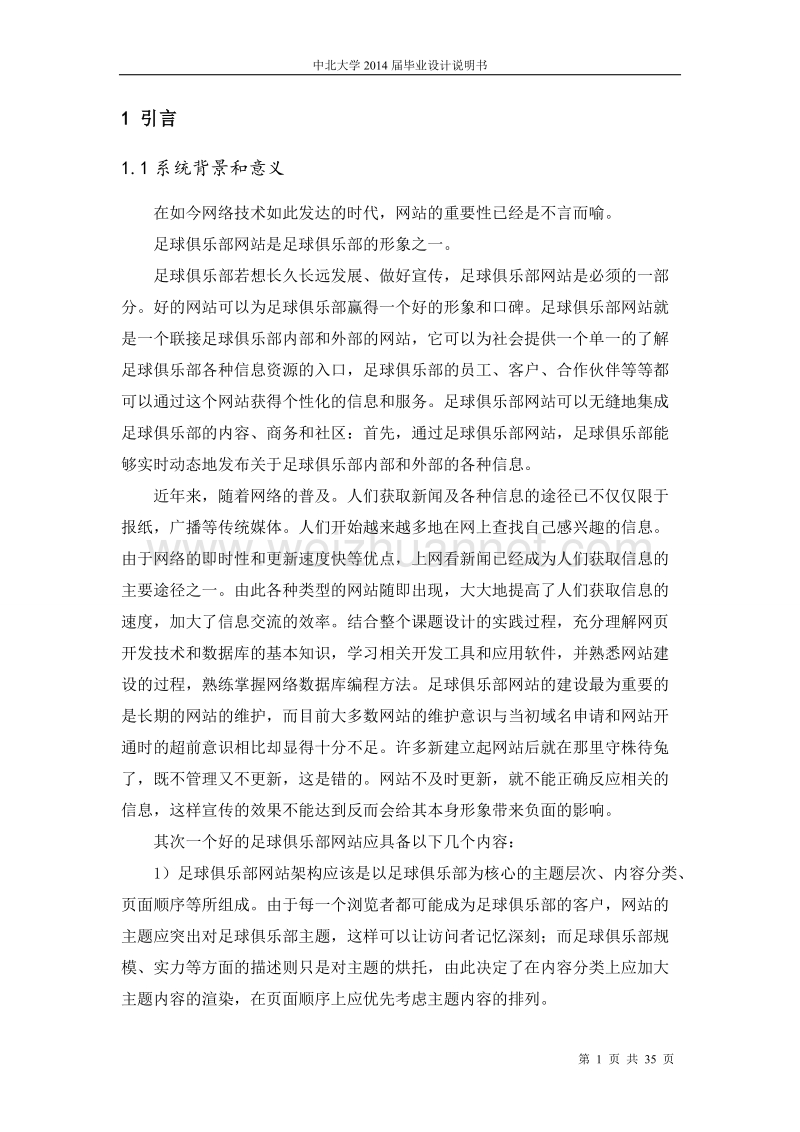 足球俱乐部网站毕业设计说明书.docx_第1页