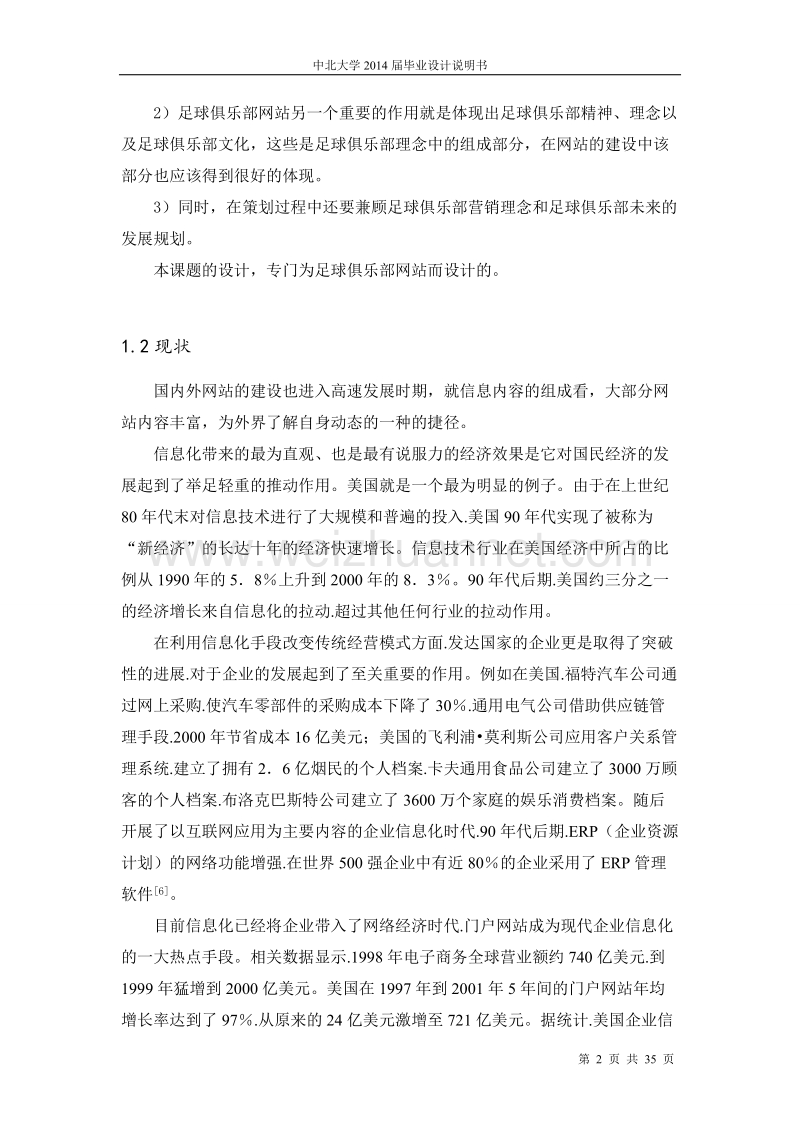 足球俱乐部网站毕业设计说明书.docx_第2页