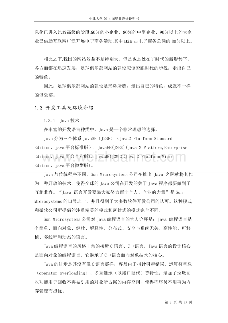 足球俱乐部网站毕业设计说明书.docx_第3页