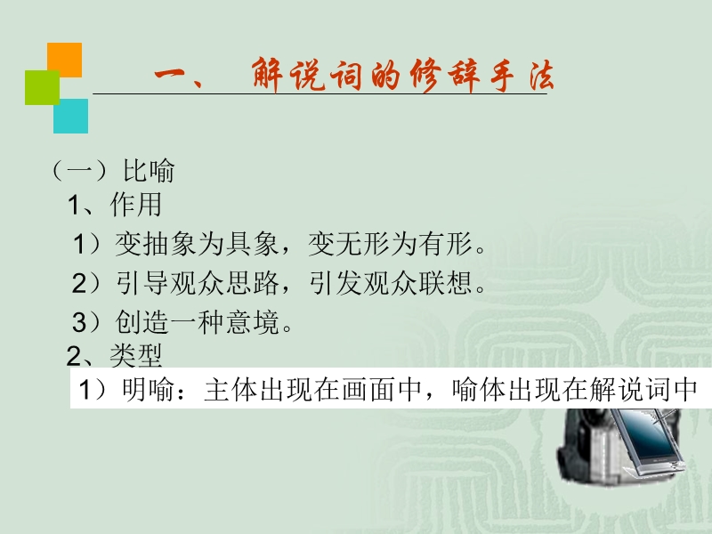 纪录片解说词写作技巧.ppt_第3页