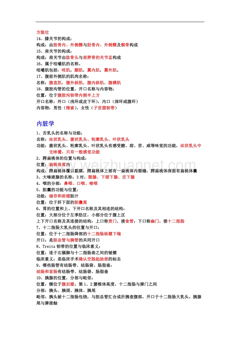 系统解剖学重点-华北理工大学基础院学习部.doc_第2页